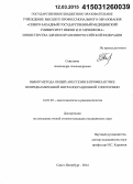 Савельева, Александра Александровна. Выбор метода общей анестезии в профилактике непреднамеренной интраоперационной гипотермии: дис. кандидат наук: 14.01.20 - Анестезиология и реаниматология. Санкт-Петербур. 2015. 146 с.