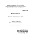 Королева Юлия Сергеевна. «Выбор метода периоперационного обезболивания при обширных хирургических вмешательствах на органах панкреатодуоденальной зоны»: дис. кандидат наук: 00.00.00 - Другие cпециальности. «Национальный медицинский исследовательский центр радиологии» Министерства здравоохранения Российской Федерации. 2026. 169 с.