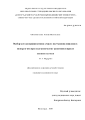 Михайличенко Галина Васильевна. «Выбор метода профилактики острого постманипуляционного панкреатита при эндоскопических транспапиллярных вмешательствах»: дис. кандидат наук: 00.00.00 - Другие cпециальности. «Волгоградский государственный медицинский университет» Министерства здравоохранения Российской Федерации. 2026. 175 с.