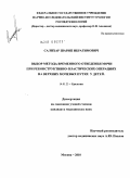 Салихар, Шарип Ибрагимович. Выбор метода временного отведения мочи при реконструктивно-пластических операциях на верхних мочевых путях у детей: дис. кандидат медицинских наук: 14.01.23 - Урология. Москва. 2010. 171 с.