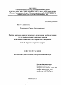 Терещенко, Сурен Александрович. Выбор методов хирургического лечения и реабилитации мультифокального атеросклероза у больных пожилого и старческого возраста: дис. доктор медицинских наук: 14.01.26 - Сердечно-сосудистая хирургия. Москва. 2013. 323 с.
