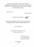 Бурлака, Олег Олегович. Выбор мочеточникового анастомоза при желудочно-кишечной реконструкции мочевыводящих путей: дис. кандидат медицинских наук: 14.00.40 - Урология. Санкт-Петербург. 2008. 160 с.