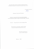 Мотренко Анастасия Петровна. Выбор моделей прогнозирования мультикоррелирующих временных рядов: дис. кандидат наук: 05.13.17 - Теоретические основы информатики. ФГУ «Федеральный исследовательский центр «Информатика и управление» Российской академии наук». 2019. 109 с.