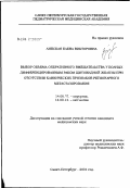 Липская, Елена Викторовна. Выбор объема оперативного вмешательства у больных дифференцированным раком щитовидной железы при отсутствии признаков регионарного метастазирования: дис. кандидат медицинских наук: 14.00.27 - Хирургия. Санкт-Петербург. 2002. 167 с.