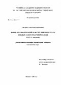 Слетина, Светлана Юрьевна. Выбор объема операций на матке и ее придатках у больных раком молочной железы: дис. кандидат медицинских наук: 14.00.14 - Онкология. Москва. 2005. 106 с.