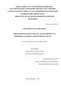 Аветисян Ваагн Ашотович. Выбор оптимального метода анальгезии после обширных абдоминальных вмешательств: дис. кандидат наук: 00.00.00 - Другие cпециальности. ФГБОУ ВО «Санкт-Петербургский государственный педиатрический медицинский университет» Министерства здравоохранения Российской Федерации. 2023. 101 с.