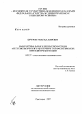Бичурин, Рамазан Амирович. Выбор оптимальных и безопасных методов анестезиологического обеспечения лапароскопических операций при бесплодии: дис. кандидат медицинских наук: 14.00.37 - Анестезиология и реаниматология. Новосибирск. 2008. 139 с.
