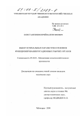 Константинов, Юрий Валентинович. Выбор оптимальных параметров и режимов функционирования ротационных рабочих органов: дис. кандидат технических наук: 05.20.01 - Технологии и средства механизации сельского хозяйства. Чебоксары. 2000. 176 с.