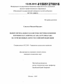 Савельев, Максим Юрьевич. Выбор оптимальных параметров системы освоения потоков пассажиров, багажа и грузобагажа на сети железных дорог Российской Федерации: дис. кандидат наук: 05.22.08 - Управление процессами перевозок. Москва. 2015. 170 с.