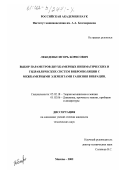Лебеденко, Игорь Борисович. Выбор параметров двухкамерных пневматических и гидравлических систем виброизоляции с межкамерными элементами гашения вибрации: дис. кандидат технических наук: 05.02.18 - Теория механизмов и машин. Москва. 2002. 168 с.