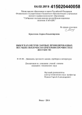Красотина, Лариса Владимировна. Выбор параметров сборных профилированных несущих оболочек по критериям прочности и жесткости: дис. кандидат наук: 01.02.06 - Динамика, прочность машин, приборов и аппаратуры. Омск. 2014. 141 с.