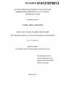 Гузоева, Лейла Ахметовна. Выбор программы этапных реопераций при тяжелых формах распространенного перитонита: дис. кандидат наук: 14.01.17 - Хирургия. Москва. 2014. 181 с.