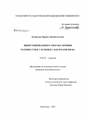 Зезарахова, Марият Джамбулетовна. Выбор рационального способа лечения паховых грыж у больных с факторами риска: дис. кандидат медицинских наук: 14.00.27 - Хирургия. Краснодар. 2007. 183 с.