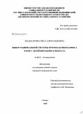 Багдасарова, Ольга Александровна. Выбор рациональной системы профилактики кариеса зубов у детей школьного возраста: дис. кандидат медицинских наук: 14.00.21 - Стоматология. Самара. 2009. 178 с.