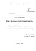 Окунев, Алексей Павлович. Выбор рациональных характеристик опор силового агрегата переднеприводного легкового автомобиля: дис. кандидат технических наук: 05.05.03 - Колесные и гусеничные машины. Тольятти. 2010. 191 с.