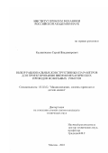 Калиниченко, Сергей Владимирович. Выбор рациональных конструктивных параметров для проектирования пневмомеханических приводов мобильных роботов: дис. кандидат технических наук: 05.02.02 - Машиноведение, системы приводов и детали машин. Москва. 2003. 170 с.