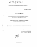 Прусов, Андрей Юрьевич. Выбор рациональных режимов работы вибрационных катков при уплотнении асфальто-бетонных смесей: дис. кандидат технических наук: 05.05.04 - Дорожные, строительные и подъемно-транспортные машины. Ярославль. 2003. 181 с.