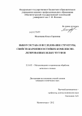 Молочкова, Ольга Сергеевна. Выбор состава и исследование структуры, свойств жароизносостойких комплексно-легированных белых чугунов: дис. кандидат технических наук: 05.16.01 - Металловедение и термическая обработка металлов. Магнитогорск. 2012. 123 с.