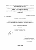 Гейдешман, Евгений Семенович. Выбор способа хирургического лечения больных с дефектами хряща коленного сустава при гонартрозе: дис. кандидат медицинских наук: 14.00.22 - Травматология и ортопедия. Самара. 2008. 187 с.
