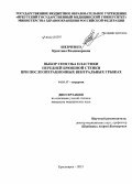 Шевченко, Кристина Владимировна. Выбор способа пластики передней брюшной стенки при послеоперационных вентральных грыжах: дис. кандидат наук: 14.01.17 - Хирургия. Красноярск. 2015. 134 с.