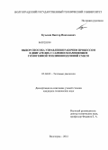 Кузьмин, Виктор Николаевич. Выбор способа управления рабочим процессом в двигателях с самовоспламенением гомогенной топливовоздушной смеси: дис. кандидат технических наук: 05.04.02 - Тепловые двигатели. Волгоград. 2012. 105 с.