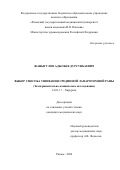 Жаныгулов Адылбек Дурсунбаевич. Выбор способа ушивания срединной лапаротомной раны (Экспериментально-клиническое исследование): дис. кандидат наук: 14.01.17 - Хирургия. ФГБОУ ВО «Рязанский государственный медицинский университет имени академика И.П. Павлова» Министерства здравоохранения Российской Федерации. 2020. 132 с.