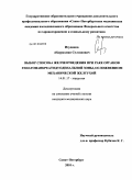 Изудинов, Абдурахман Султанович. Выбор способа желчеотведения при раке органов гепатопанкреатоуденальной зоны, ослажненном механической желтухой: дис. кандидат медицинских наук: 14.01.17 - Хирургия. Санкт-Петербург. 2010. 132 с.