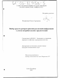 Журавлева, Ольга Сергеевна. Выбор средств распространения рекламной информации с учетом потребительских предпочтений: дис. кандидат экономических наук: 08.00.05 - Экономика и управление народным хозяйством: теория управления экономическими системами; макроэкономика; экономика, организация и управление предприятиями, отраслями, комплексами; управление инновациями; региональная экономика; логистика; экономика труда. Санкт-Петербург. 2002. 206 с.