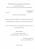 Коваленко, Светлана Юрьевна. Выбор стратегий терапии в математических моделях взаимодействия лекарства с клетками и вирусами: дис. кандидат наук: 05.13.18 - Математическое моделирование, численные методы и комплексы программ. Москва. 2014. 119 с.