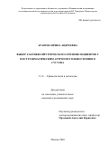 Арапова Ирина Андреевна. Выбор тактики хирургического лечения пациентов с посттравматическим артрозом голеностопного сустава: дис. кандидат наук: 00.00.00 - Другие cпециальности. ФГБОУ ВПО «Московский государственный университет экономики, статистики и информатики (МЭСИ)». 2026. 139 с.