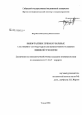Воробьев, Владимир Максимович. Выбор тактики лечения у больных с острыми гастродуоденальными кровотечениями язвенной этиологии: дис. кандидат медицинских наук: 14.00.27 - Хирургия. Томск. 2006. 144 с.