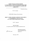 Ермолаева, Надежда Константиновна. Выбор тактики лечения закрытых травм живота и забрюшинного пространства по ультрасонографическим данным: дис. кандидат медицинских наук: 03.00.25 - Гистология, цитология, клеточная биология. Волгоград. 2004. 232 с.