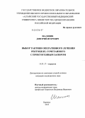 Шаляпин, Дмитрий Игоревич. Выбор тактики оперативного лечения ректоцеле, сочетанного с проктогенным запором: дис. кандидат медицинских наук: 14.01.17 - Хирургия. Барнаул. 2013. 97 с.