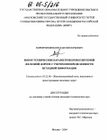Ворончихин, Константин Юрьевич. Выбор технических параметров проектируемой железной дороги с учетом неопределенности исходной информации: дис. кандидат технических наук: 05.22.06 - Железнодорожный путь, изыскание и проектирование железных дорог. Москва. 2004. 141 с.