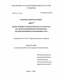 Шапкин, Андрей Сергеевич. Выбор технико-технологических параметров системы контрейлерных перевозок на железнодорожных направлениях сети: дис. кандидат технических наук: 05.22.08 - Управление процессами перевозок. Москва. 2004. 151 с.