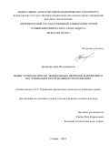 Ермакова Анна Владимировна. Выбор технологически эффективных периодов маневрового обслуживания путей необщего пользования: дис. кандидат наук: 00.00.00 - Другие cпециальности. ФГБОУ ВО «Самарский государственный университет путей сообщения». 2022. 229 с.
