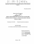 Цуцков, Денис Викторович. Выбор технологических параметров организации перевозочного процесса с использованием твердых ниток графика: дис. кандидат технических наук: 05.22.08 - Управление процессами перевозок. Москва. 2005. 224 с.