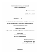 Петрова, Ольга Викторовна. Выбор вариантов комбинированной разработки медно-колчеданных месторождений с учетом технологического риска: дис. кандидат технических наук: 25.00.21 - Теоретические основы проектирования горно-технических систем. Москва. 2003. 166 с.