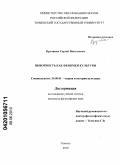 Кручинин, Сергей Васильевич. Выборность как феномен культуры: дис. кандидат философских наук: 24.00.01 - Теория и история культуры. Тюмень. 2010. 159 с.