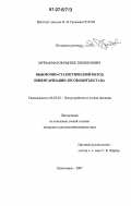 Мурзакматов, Рысбек Тобокелович. Выборочно-статистический метод инвентаризации лесов Кыргызстана: дис. кандидат сельскохозяйственных наук: 06.03.02 - Лесоустройство и лесная таксация. Красноярск. 2007. 248 с.