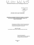 Дроздов, Александр Семенович. Выборы в Дальневосточном регионе в условиях политической трансформации общества: опыт и проблемы: дис. кандидат политических наук: 23.00.02 - Политические институты, этнополитическая конфликтология, национальные и политические процессы и технологии. Владивосток. 2004. 261 с.