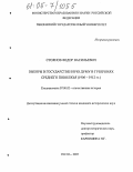 Стоянов, Федор Васильевич. Выборы в Государственную думу в губерниях Среднего Поволжья: 1906-1912 гг.: дис. кандидат исторических наук: 07.00.02 - Отечественная история. Пенза. 2005. 274 с.