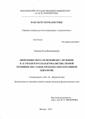Сартаков, Егор Владимирович. Выбранные места из переписки с друзьями Н.В. Гоголя и русская журналистика первой половины 1840 - х годов: проблема консервативной идеологии: дис. кандидат наук: 10.01.10 - Журналистика. Москва. 2013. 366 с.