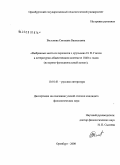 Вильнова, Светлана Васильевна. "Выбранные места из переписки с друзьями" Н.В. Гоголя в литературно-общественном контексте 1840-х годов: историко-функциональный аспект: дис. кандидат филологических наук: 10.01.01 - Русская литература. Оренбург. 2008. 227 с.