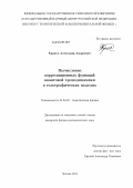 Крикун, Александр Андреевич. Вычисление корреляционных функций квантовой хромодинамики в голографических моделях: дис. кандидат физико-математических наук: 01.04.02 - Теоретическая физика. Москва. 2011. 93 с.