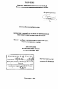 Симонов, Константин Васильевич. Вычислительный эксперимент в проблемах геомониторинга природной среды: дис. доктор технических наук: 05.11.13 - Приборы и методы контроля природной среды, веществ, материалов и изделий. Красноярск. 2006. 387 с.