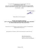 Мишин Вячеслав Александрович. Вычислительный комплекс для расчетного сопровождения измерений, выполненных на энергетических быстрых реакторах: дис. кандидат наук: 00.00.00 - Другие cпециальности. АО «Государственный научный центр Российской Федерации – Физико-энергетический институт имени А.И. Лейпунского». 2025. 124 с.