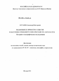 Буганов, Александр Викторович. Выдающиеся личности и события в массовом сознании русских крестьян XIX - начала XX в.: дис. доктор исторических наук: 07.00.07 - Этнография, этнология и антропология. Москва. 2011. 359 с.