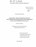 Улитина, Нина Николаевна. Выделение и физико-химические свойства протеолитических ферментов желудочно-кишечного тракта сома европейского Silurus glanis L.: дис. кандидат биологических наук: 03.00.04 - Биохимия. Краснодар. 2005. 171 с.