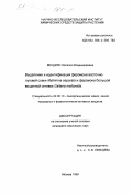 Вендило, Наталия Владимировна. Выделение и идентификация феромона восточно-луговой совки Mythimna separata и феромона большой вощинной огневки Galleria mellonella: дис. кандидат химических наук: 02.00.10 - Биоорганическая химия. Москва. 1999. 112 с.